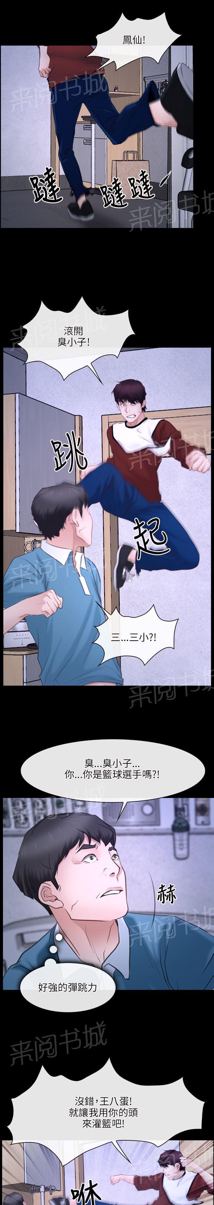 《拯救宅男》漫画最新章节第30话免费下拉式在线观看章节第【6】张图片