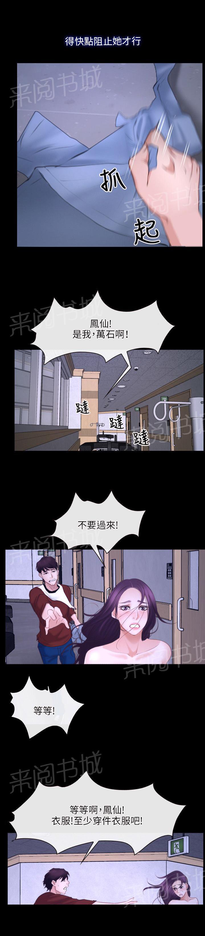 《拯救宅男》漫画最新章节第31话免费下拉式在线观看章节第【18】张图片