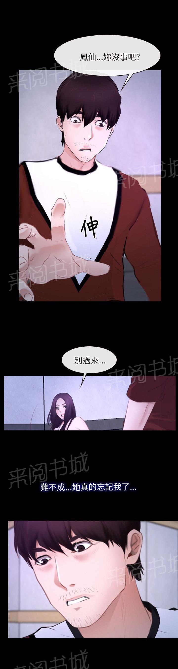 《拯救宅男》漫画最新章节第31话免费下拉式在线观看章节第【15】张图片