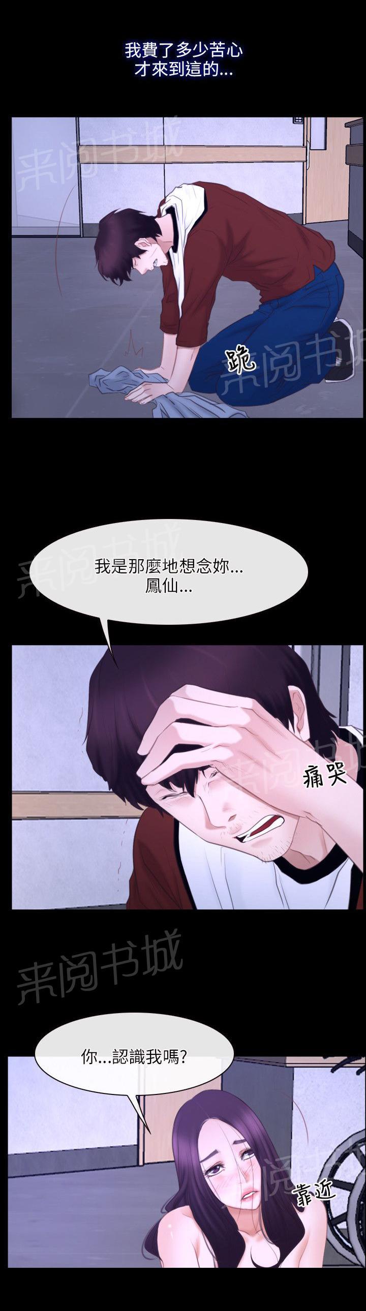 《拯救宅男》漫画最新章节第31话免费下拉式在线观看章节第【14】张图片