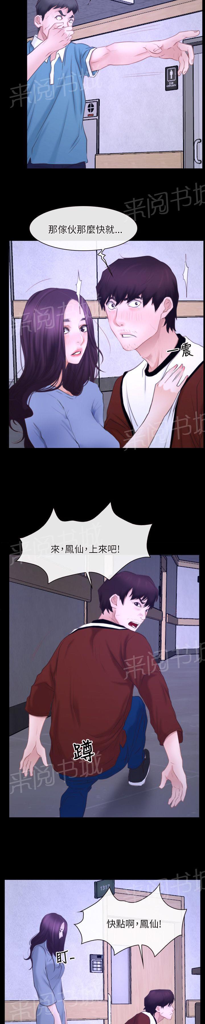 《拯救宅男》漫画最新章节第31话免费下拉式在线观看章节第【11】张图片