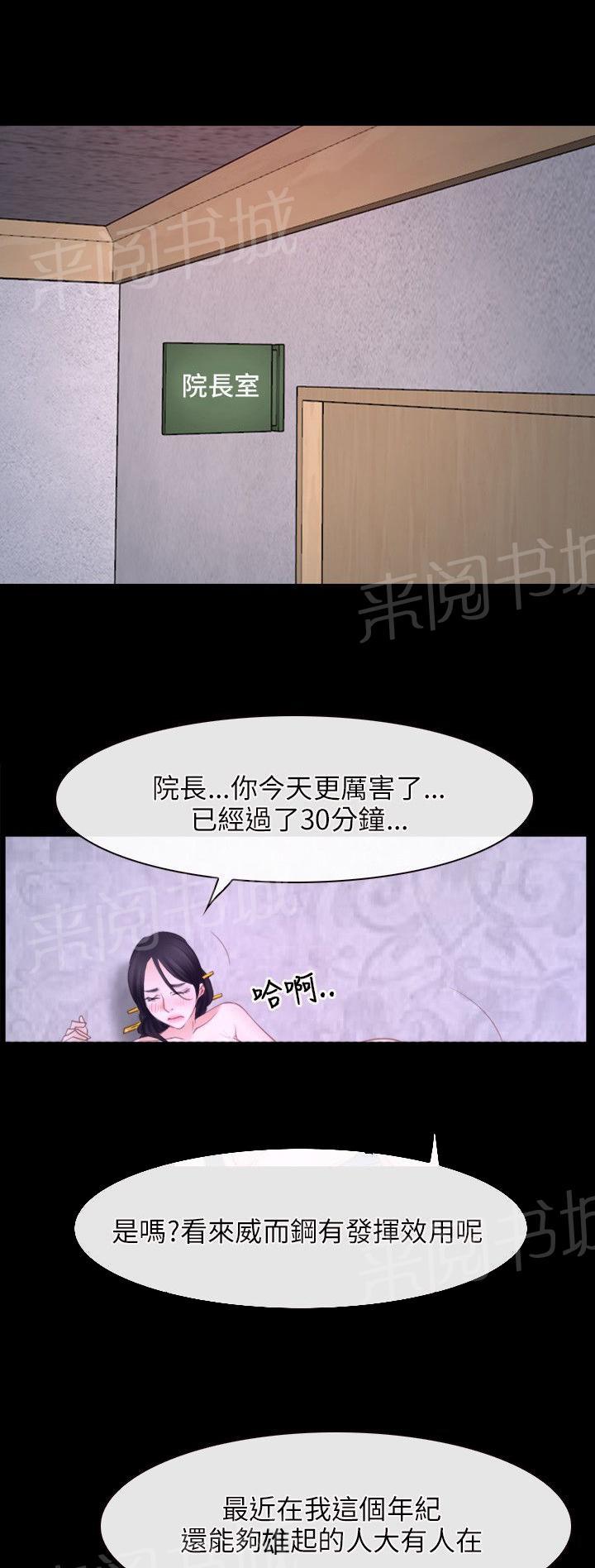 《拯救宅男》漫画最新章节第31话免费下拉式在线观看章节第【6】张图片