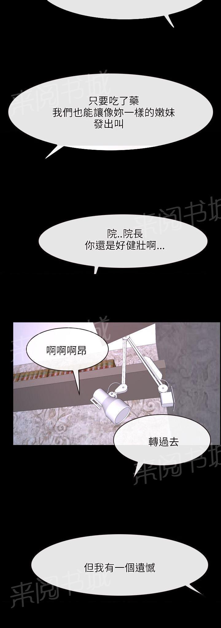 《拯救宅男》漫画最新章节第31话免费下拉式在线观看章节第【5】张图片