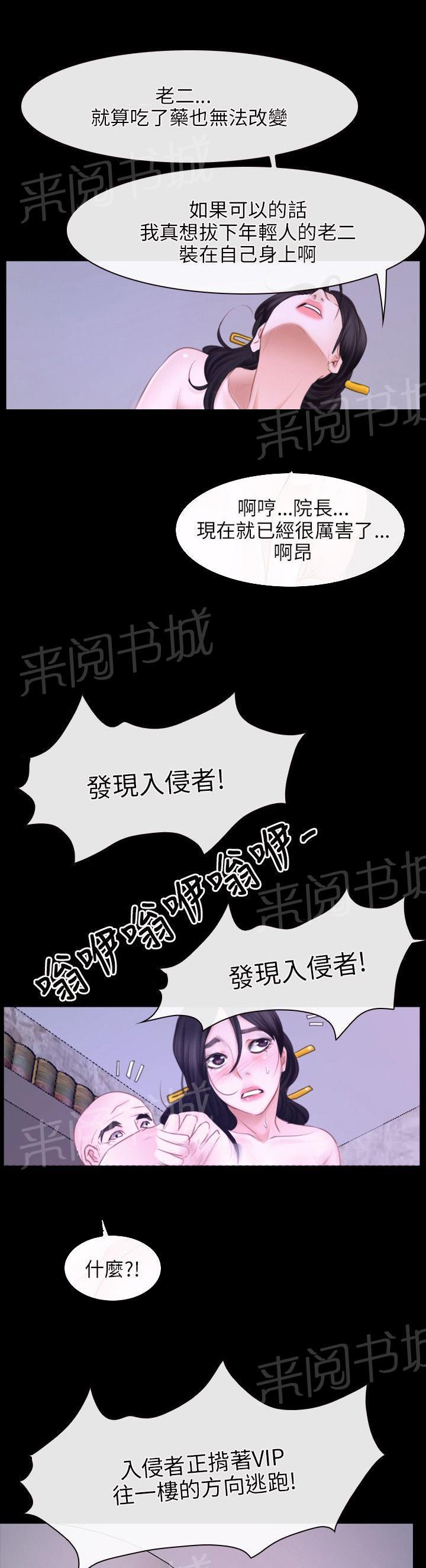 《拯救宅男》漫画最新章节第31话免费下拉式在线观看章节第【3】张图片