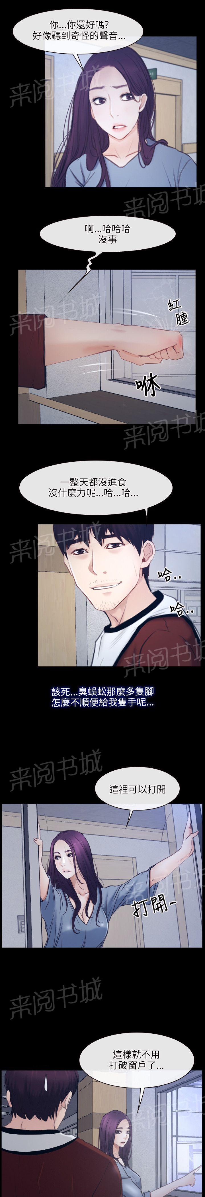 《拯救宅男》漫画最新章节第32话免费下拉式在线观看章节第【10】张图片