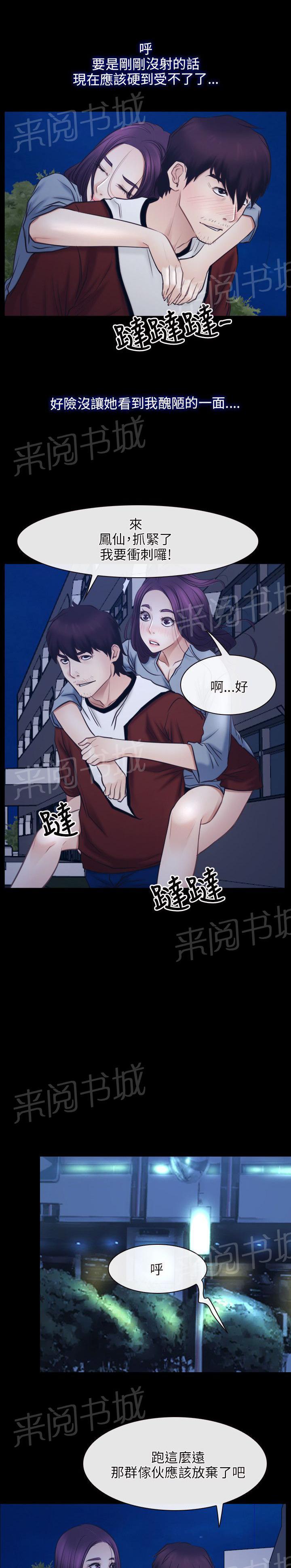 《拯救宅男》漫画最新章节第32话免费下拉式在线观看章节第【6】张图片