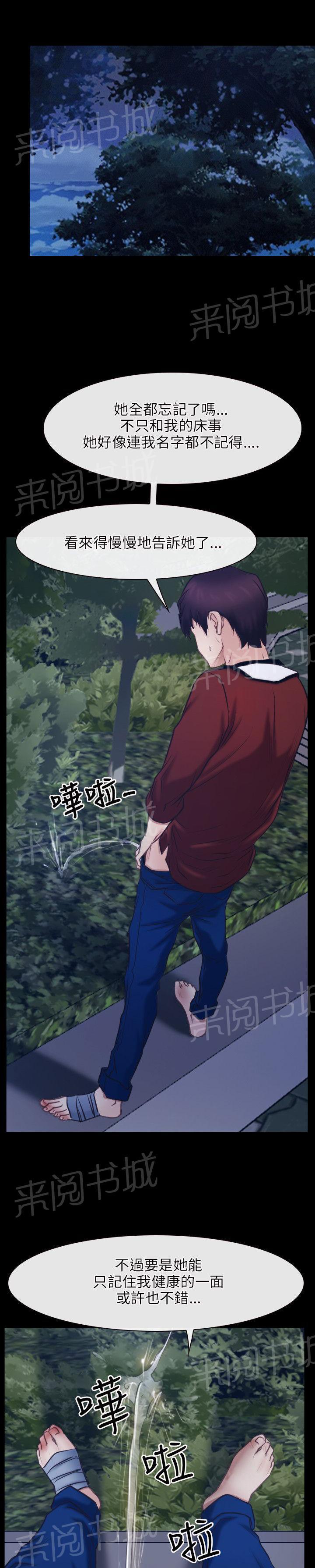 《拯救宅男》漫画最新章节第33话免费下拉式在线观看章节第【13】张图片