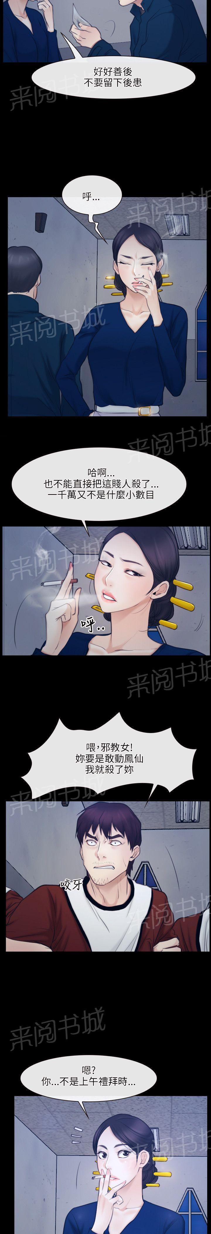 《拯救宅男》漫画最新章节第33话免费下拉式在线观看章节第【4】张图片