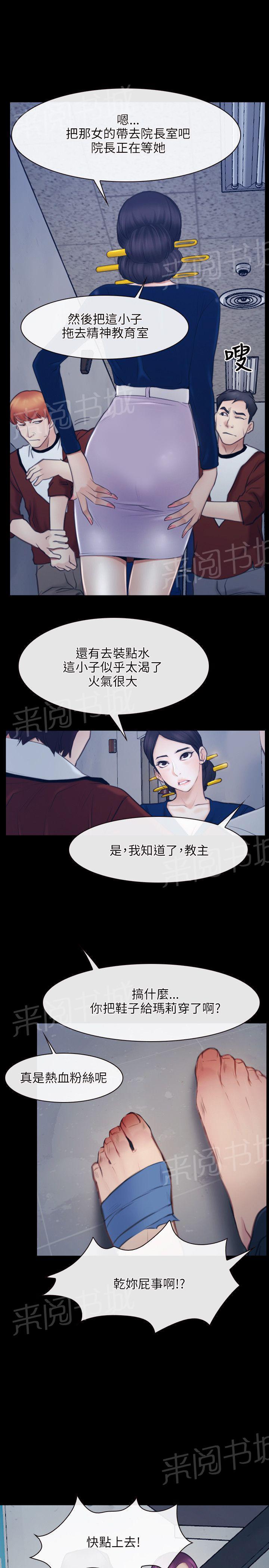 《拯救宅男》漫画最新章节第33话免费下拉式在线观看章节第【2】张图片