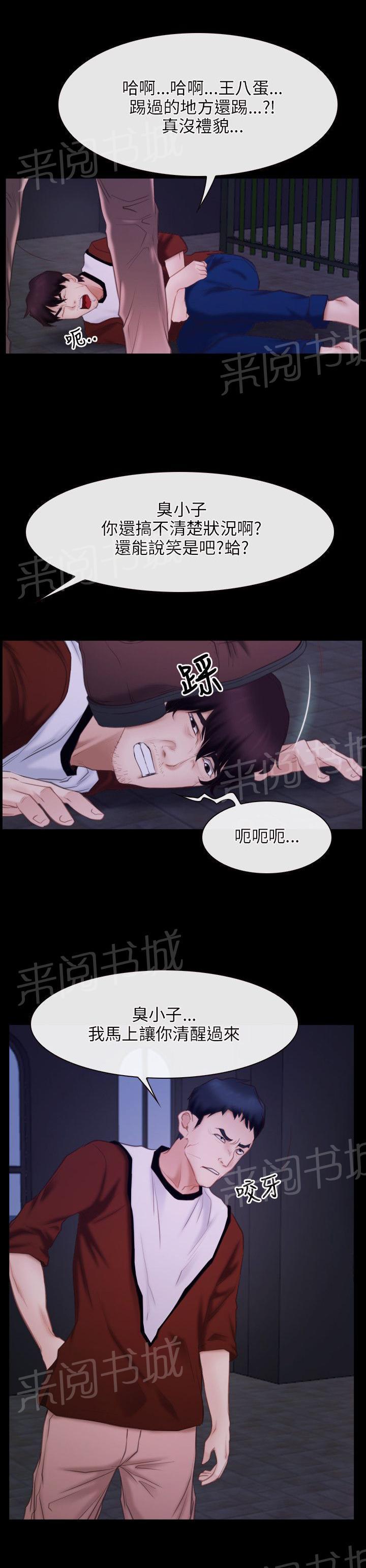 《拯救宅男》漫画最新章节第34话免费下拉式在线观看章节第【11】张图片