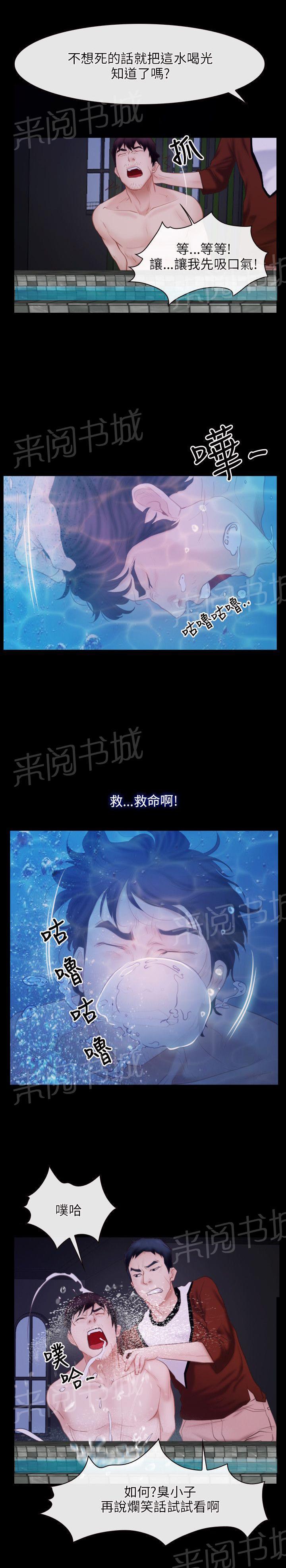 《拯救宅男》漫画最新章节第34话免费下拉式在线观看章节第【10】张图片