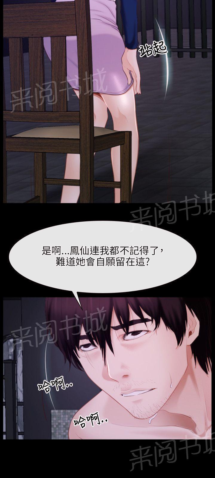 《拯救宅男》漫画最新章节第34话免费下拉式在线观看章节第【5】张图片