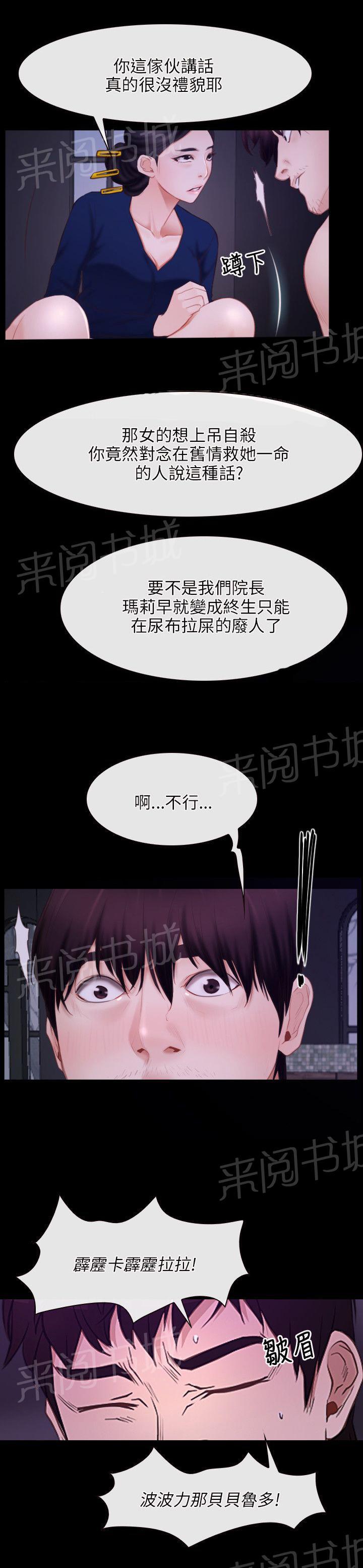 《拯救宅男》漫画最新章节第34话免费下拉式在线观看章节第【4】张图片