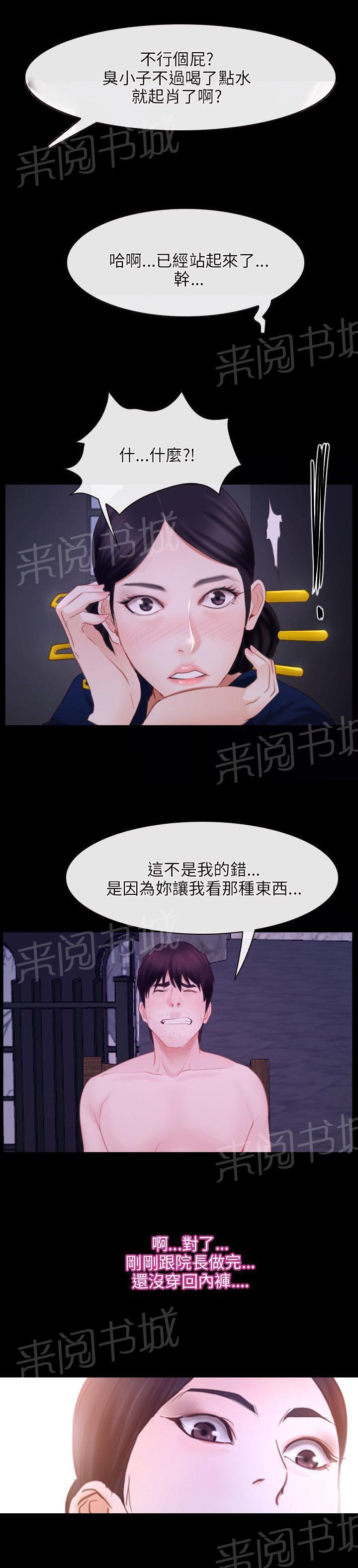 《拯救宅男》漫画最新章节第34话免费下拉式在线观看章节第【3】张图片