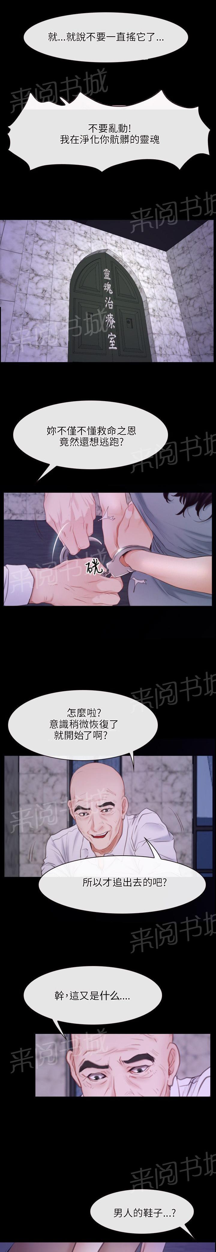 《拯救宅男》漫画最新章节第35话免费下拉式在线观看章节第【16】张图片