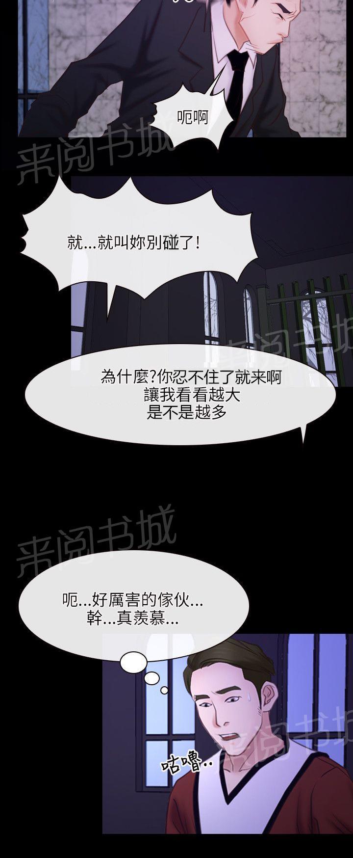 《拯救宅男》漫画最新章节第35话免费下拉式在线观看章节第【13】张图片