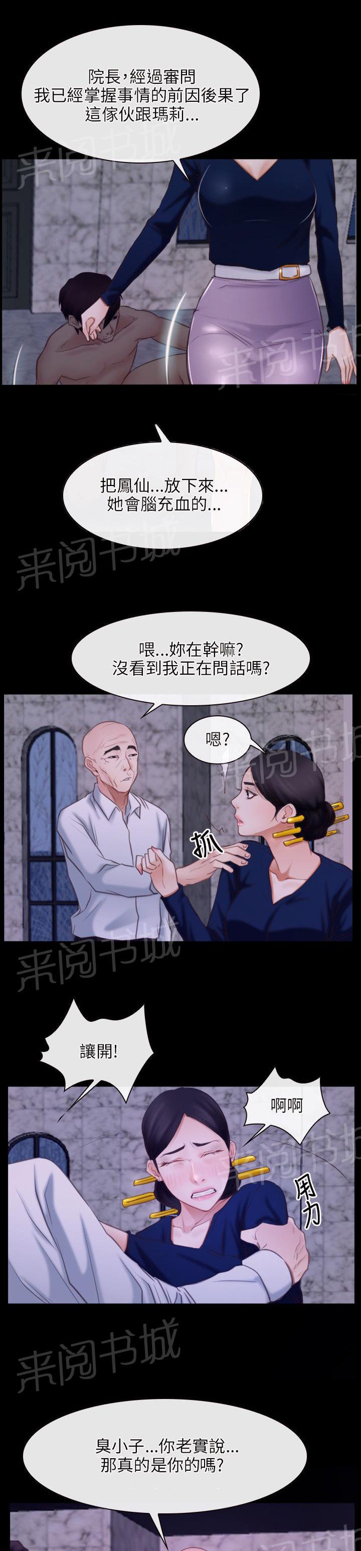 《拯救宅男》漫画最新章节第35话免费下拉式在线观看章节第【6】张图片