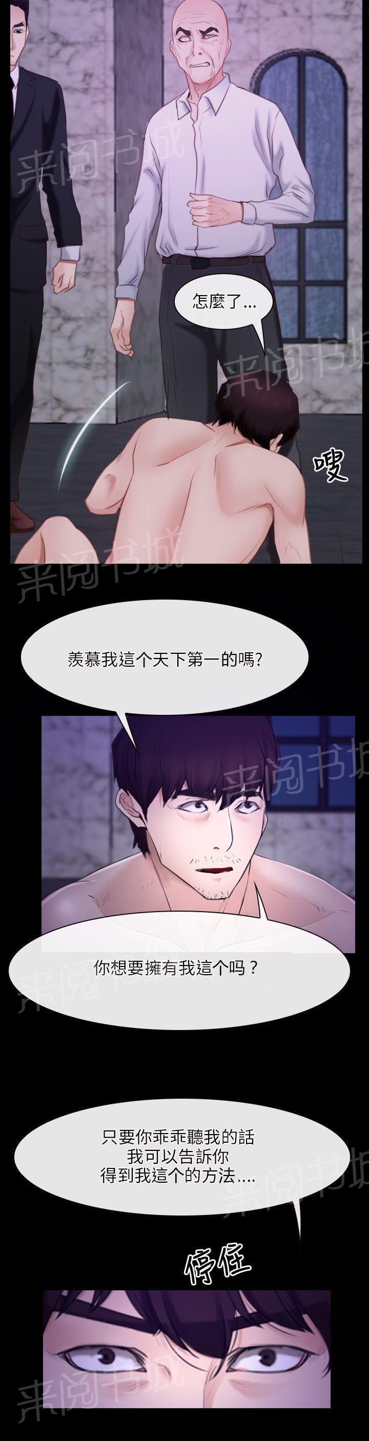 《拯救宅男》漫画最新章节第35话免费下拉式在线观看章节第【5】张图片