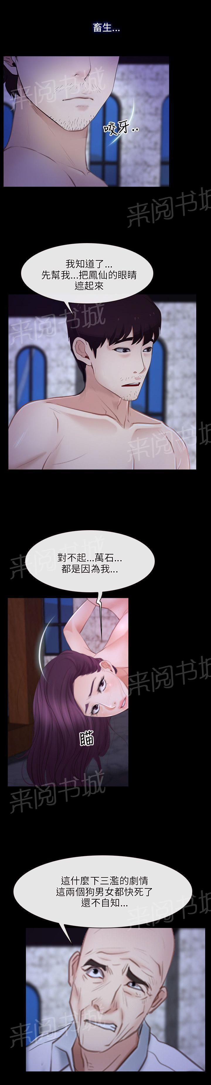 《拯救宅男》漫画最新章节第36话免费下拉式在线观看章节第【10】张图片