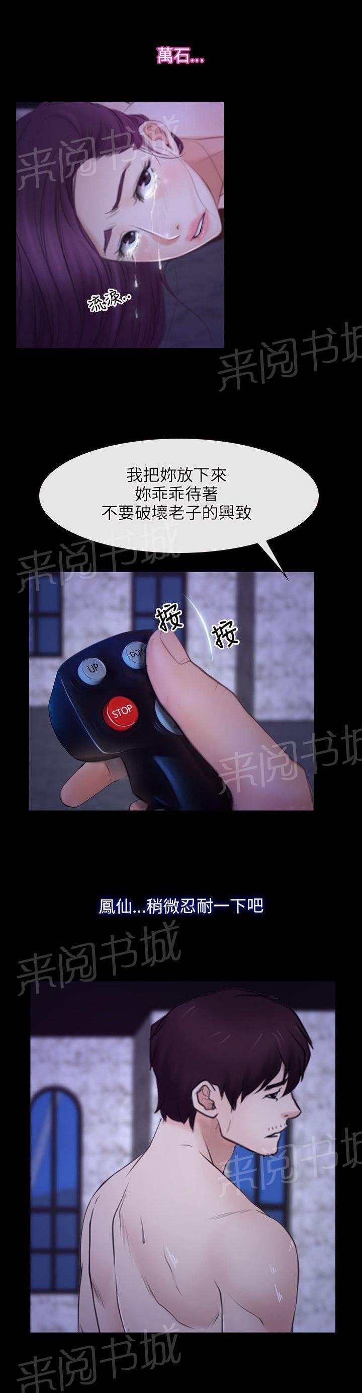 《拯救宅男》漫画最新章节第36话免费下拉式在线观看章节第【9】张图片