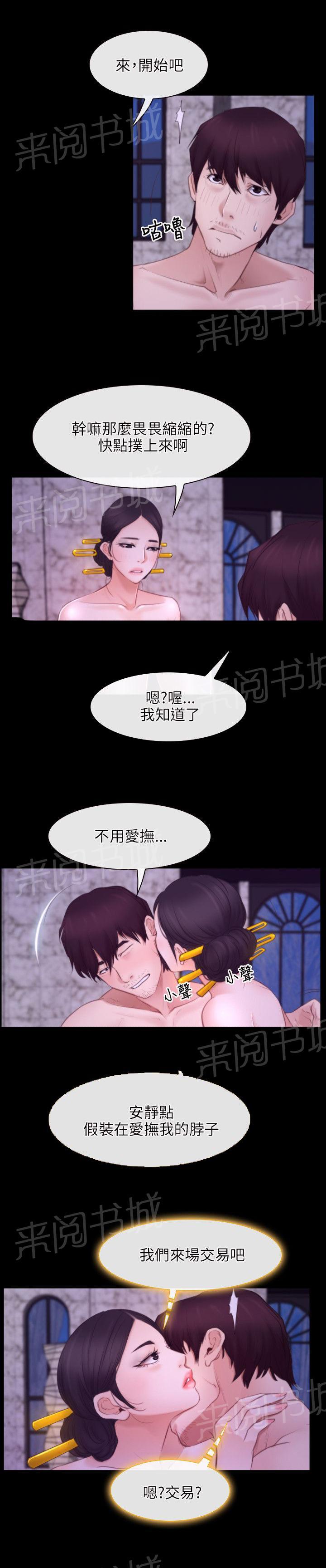 《拯救宅男》漫画最新章节第36话免费下拉式在线观看章节第【4】张图片