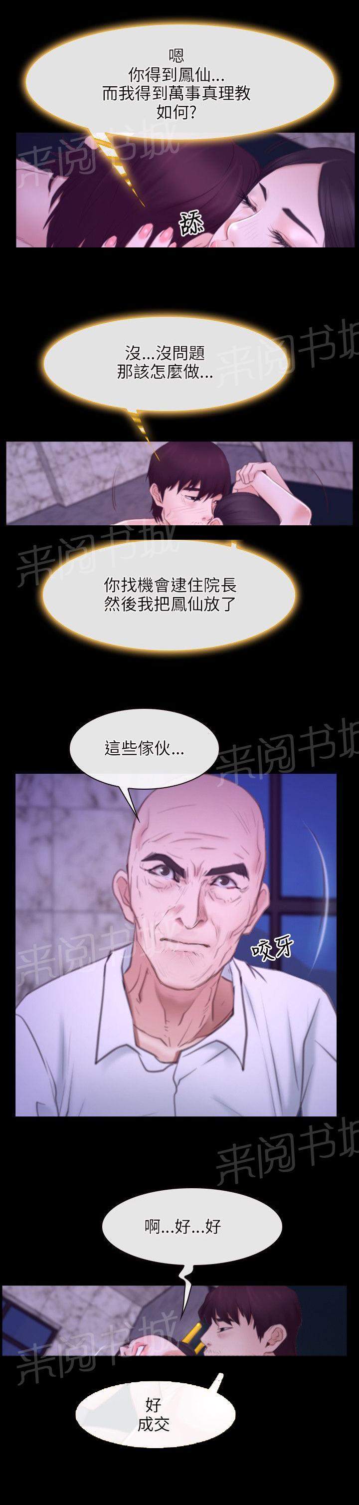 《拯救宅男》漫画最新章节第36话免费下拉式在线观看章节第【3】张图片