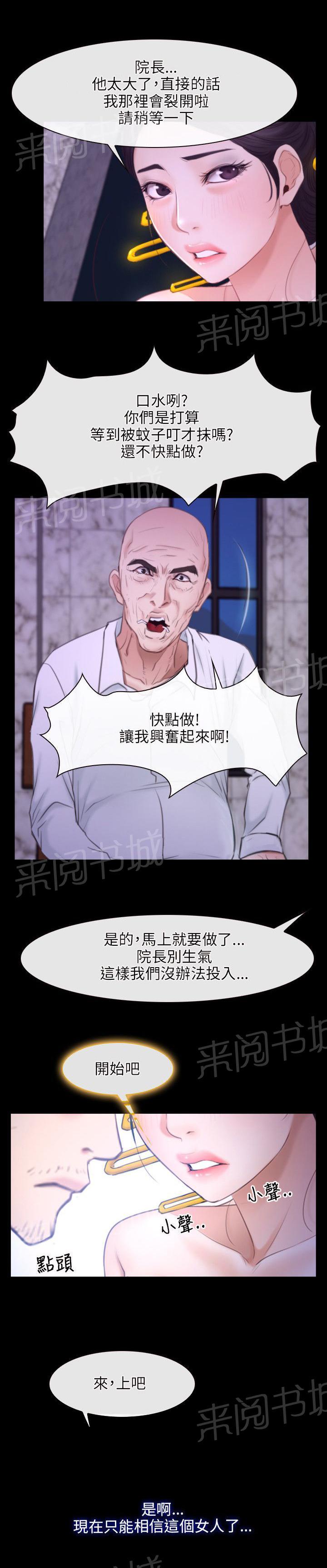 《拯救宅男》漫画最新章节第36话免费下拉式在线观看章节第【1】张图片