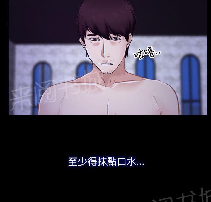 《拯救宅男》漫画最新章节第37话免费下拉式在线观看章节第【14】张图片