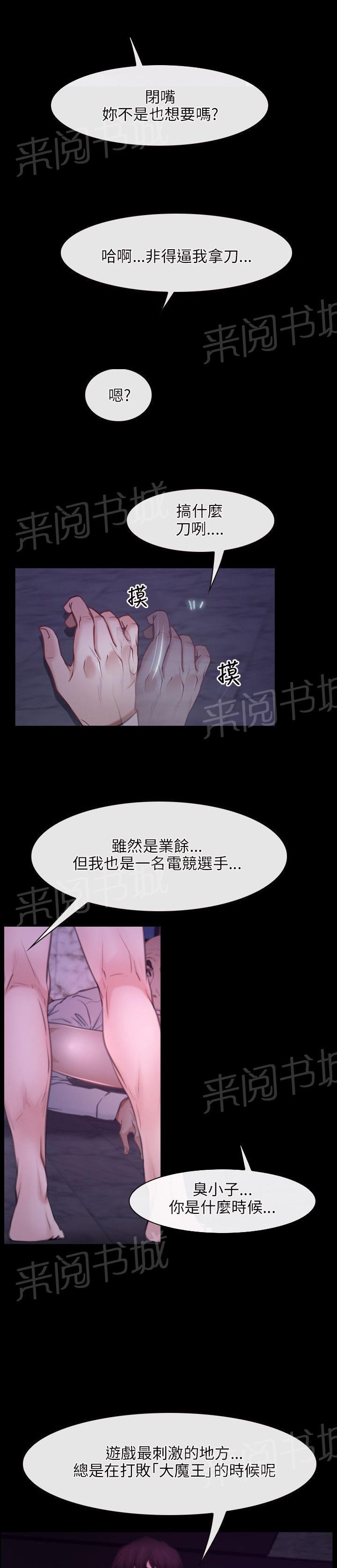 《拯救宅男》漫画最新章节第37话免费下拉式在线观看章节第【3】张图片