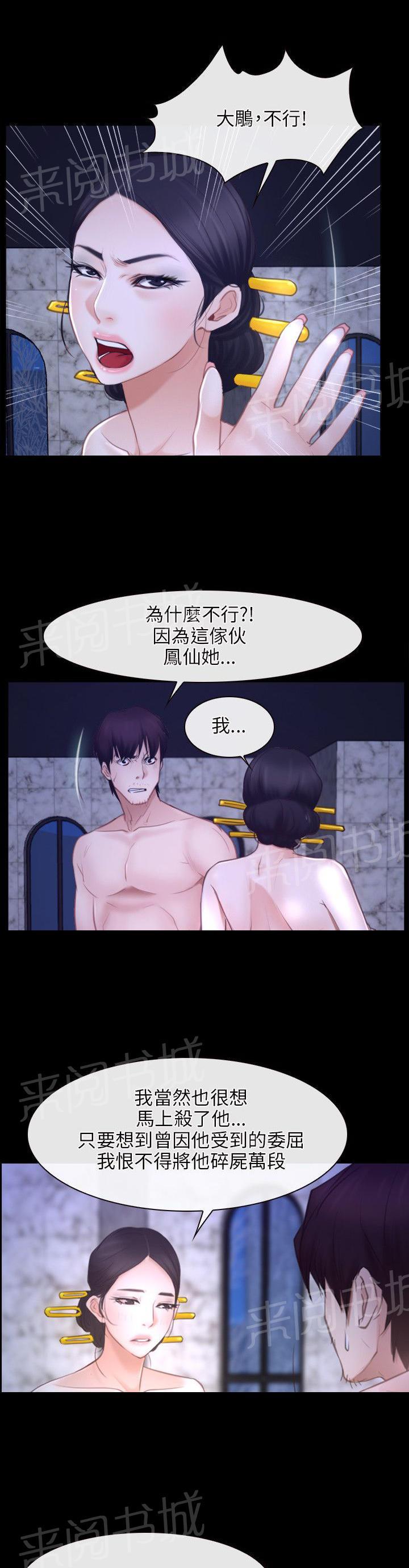 《拯救宅男》漫画最新章节第38话免费下拉式在线观看章节第【31】张图片