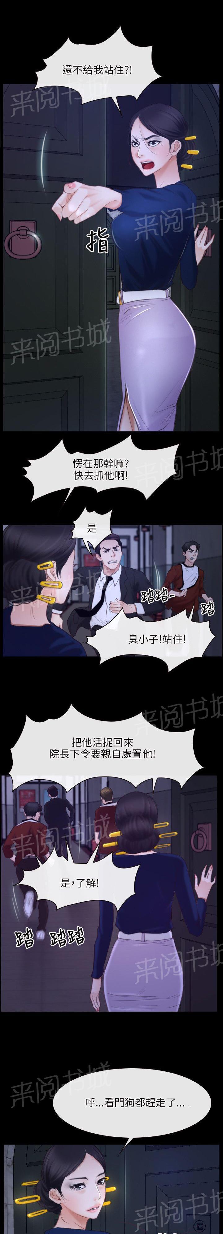 《拯救宅男》漫画最新章节第38话免费下拉式在线观看章节第【26】张图片