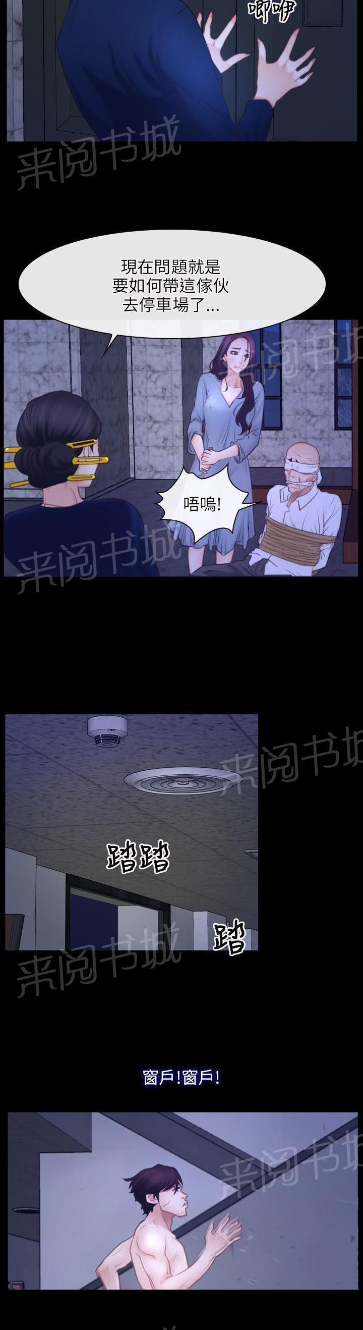 《拯救宅男》漫画最新章节第38话免费下拉式在线观看章节第【25】张图片