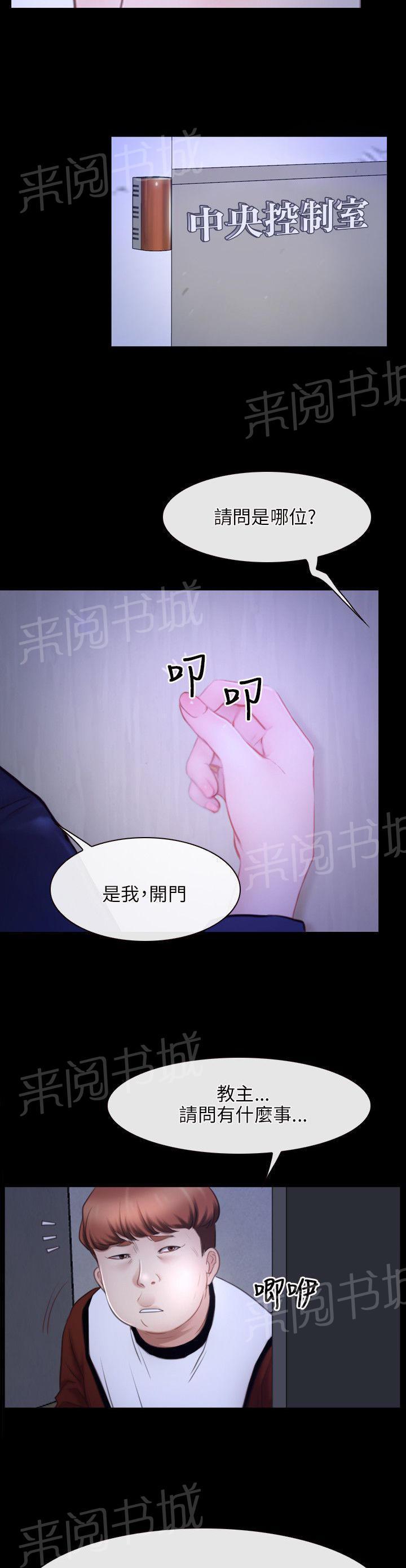 《拯救宅男》漫画最新章节第38话免费下拉式在线观看章节第【19】张图片