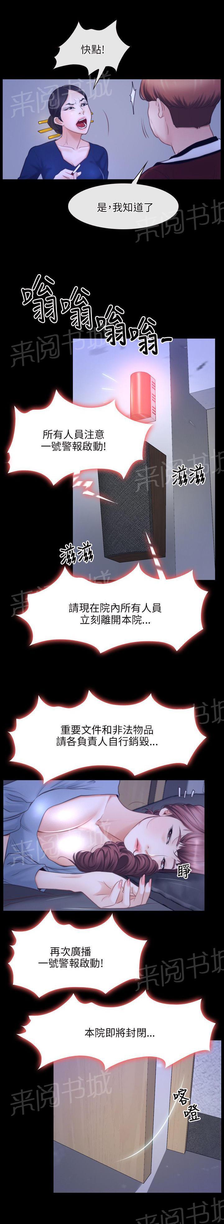 《拯救宅男》漫画最新章节第38话免费下拉式在线观看章节第【17】张图片