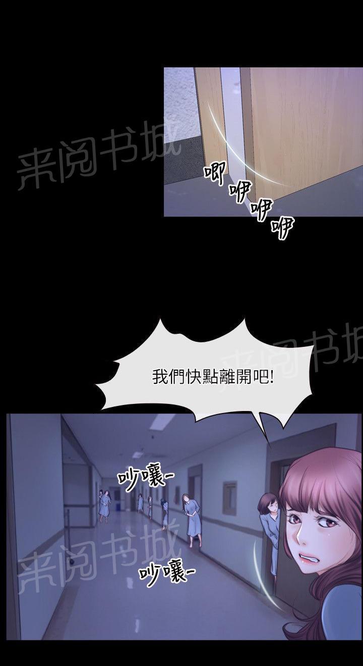 《拯救宅男》漫画最新章节第38话免费下拉式在线观看章节第【15】张图片