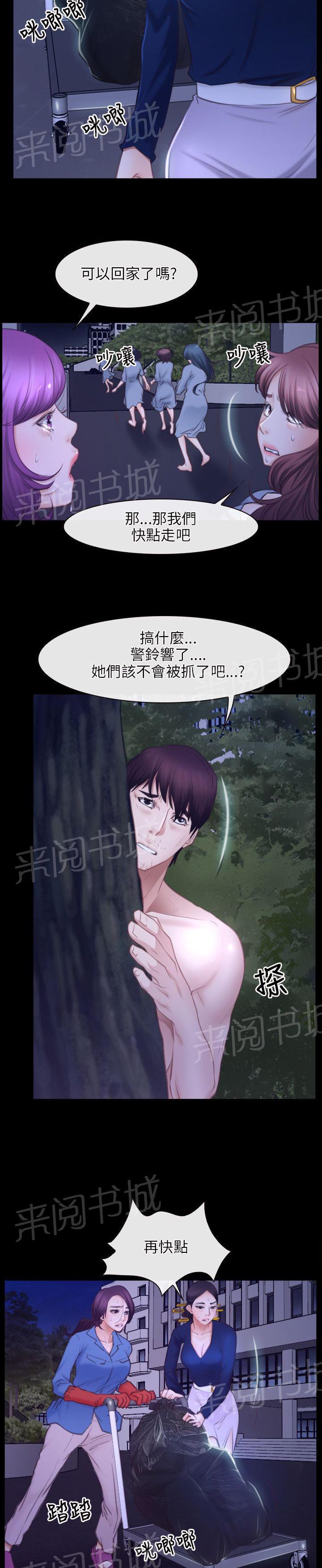 《拯救宅男》漫画最新章节第38话免费下拉式在线观看章节第【10】张图片