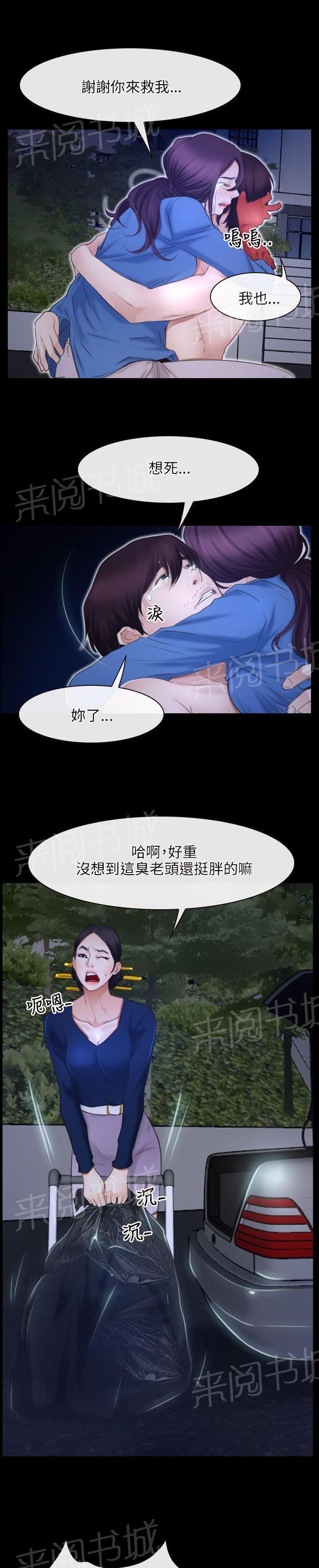 《拯救宅男》漫画最新章节第38话免费下拉式在线观看章节第【5】张图片