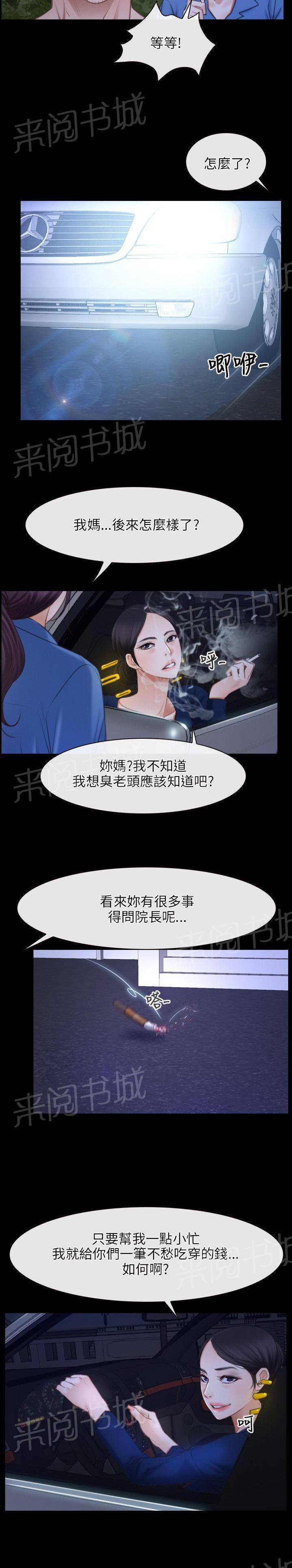 《拯救宅男》漫画最新章节第38话免费下拉式在线观看章节第【1】张图片