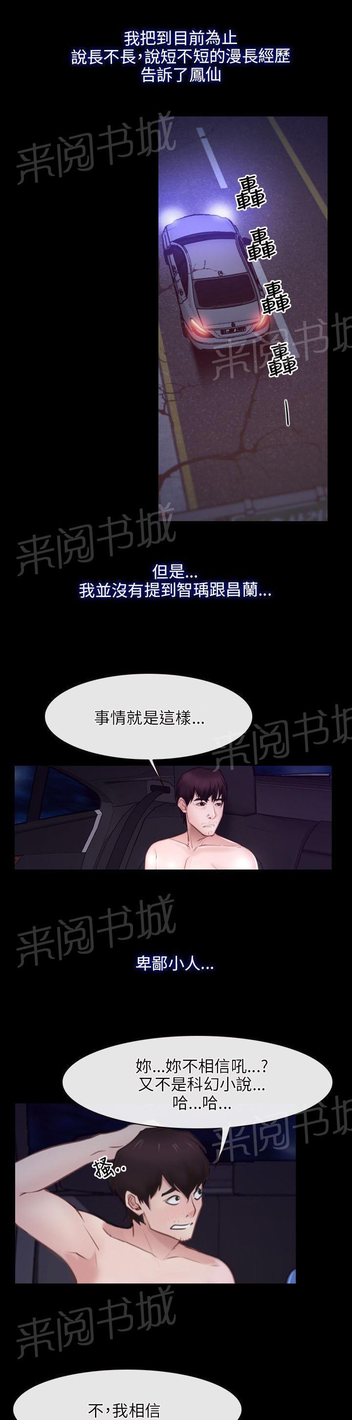 《拯救宅男》漫画最新章节第39话免费下拉式在线观看章节第【16】张图片