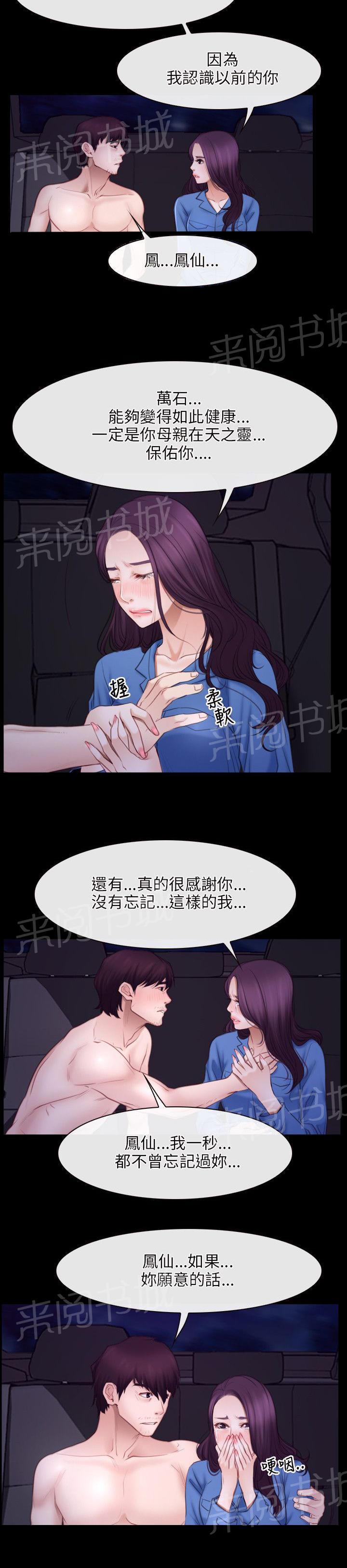 《拯救宅男》漫画最新章节第39话免费下拉式在线观看章节第【15】张图片