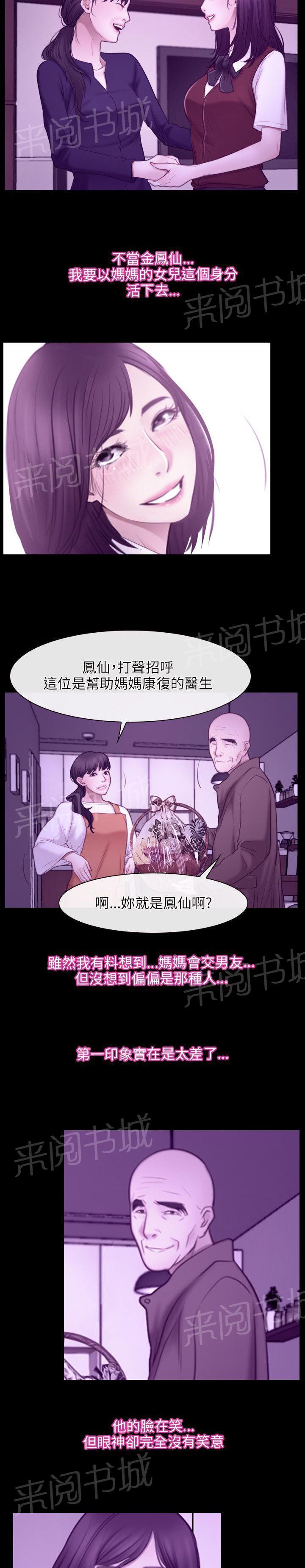 《拯救宅男》漫画最新章节第39话免费下拉式在线观看章节第【9】张图片