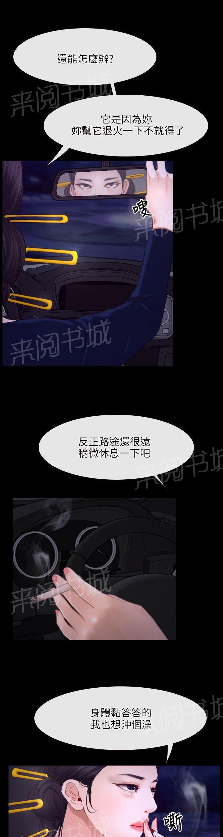 《拯救宅男》漫画最新章节第40话免费下拉式在线观看章节第【13】张图片