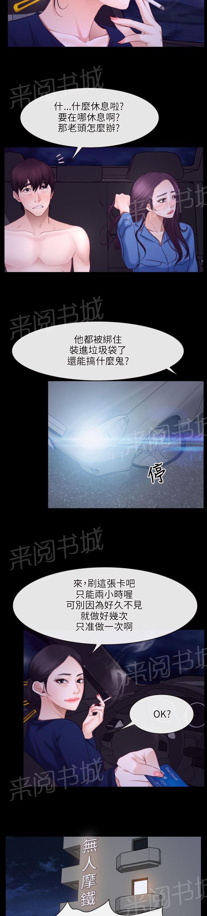 《拯救宅男》漫画最新章节第40话免费下拉式在线观看章节第【12】张图片