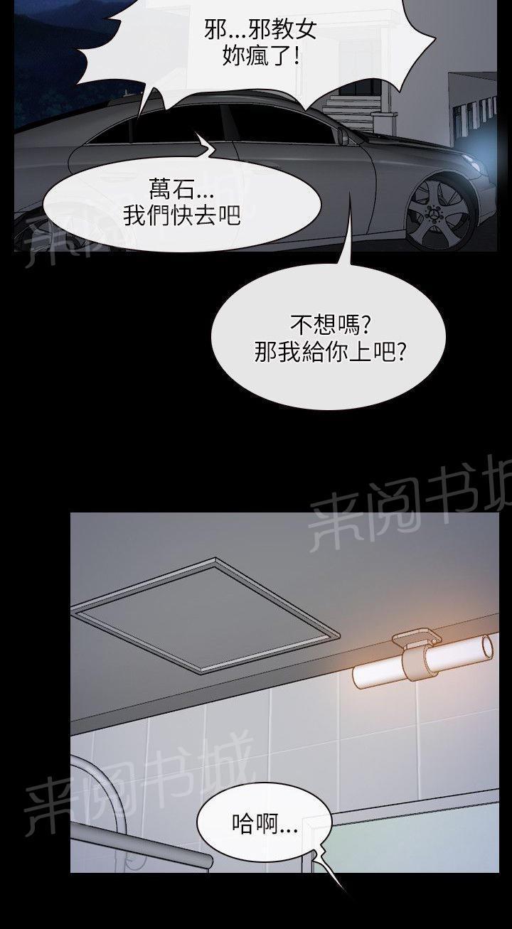 《拯救宅男》漫画最新章节第40话免费下拉式在线观看章节第【11】张图片