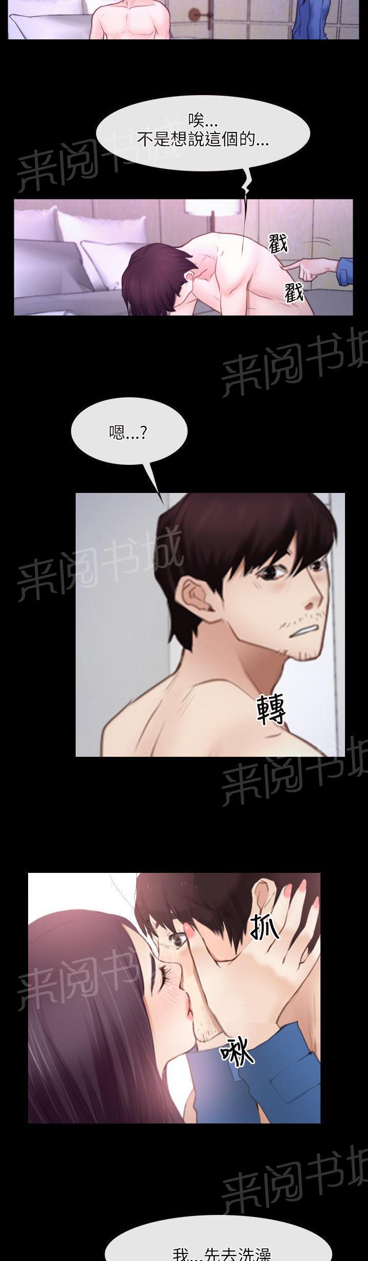 《拯救宅男》漫画最新章节第40话免费下拉式在线观看章节第【9】张图片