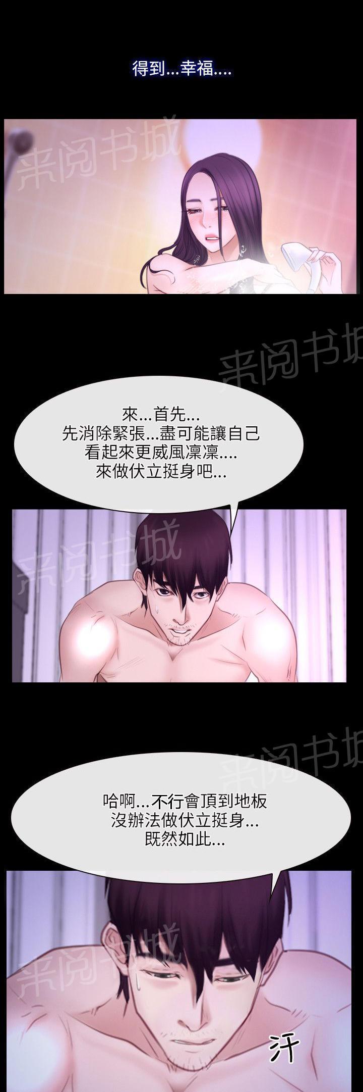 《拯救宅男》漫画最新章节第40话免费下拉式在线观看章节第【4】张图片