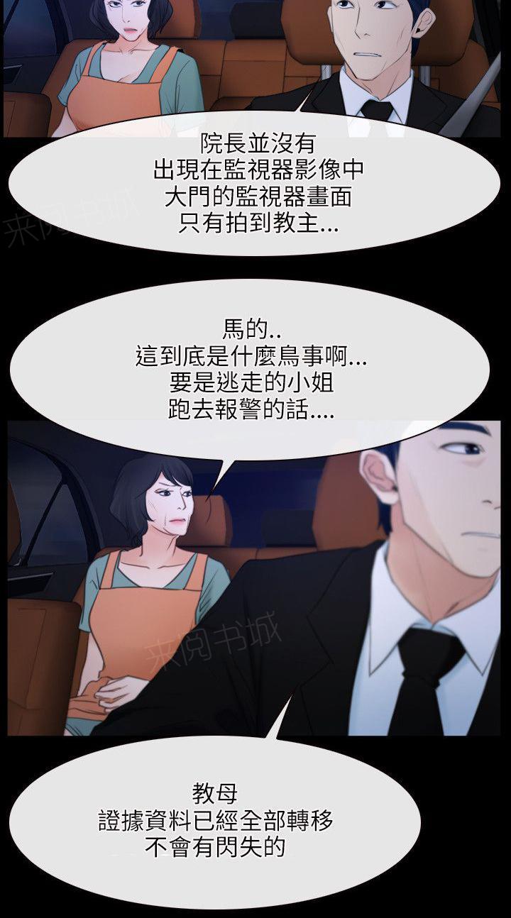 《拯救宅男》漫画最新章节第43话 来杯洋酒免费下拉式在线观看章节第【12】张图片