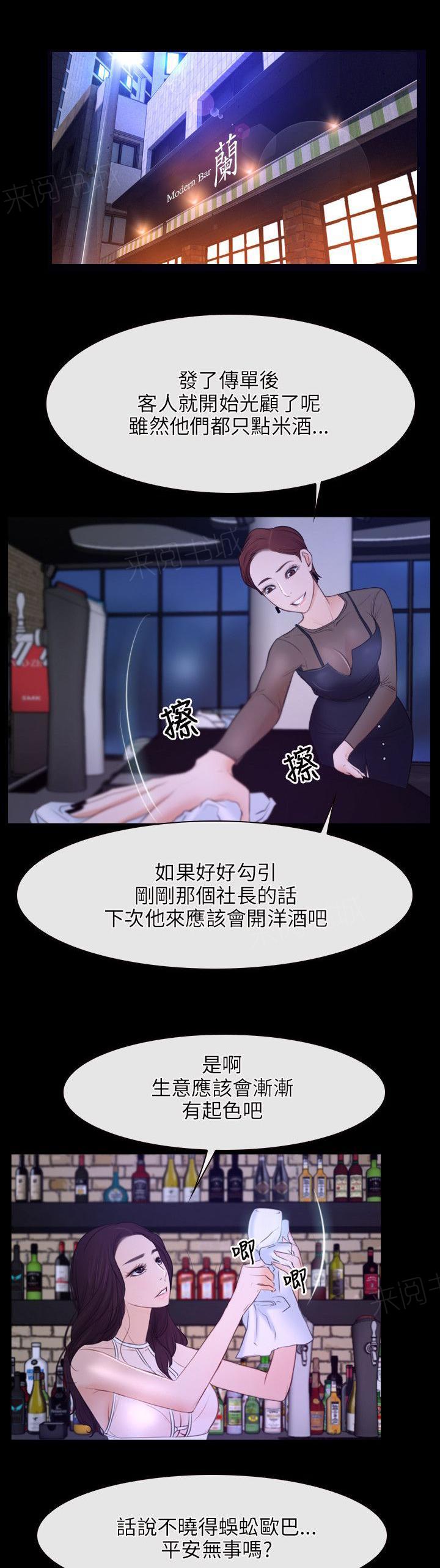 《拯救宅男》漫画最新章节第43话 来杯洋酒免费下拉式在线观看章节第【4】张图片