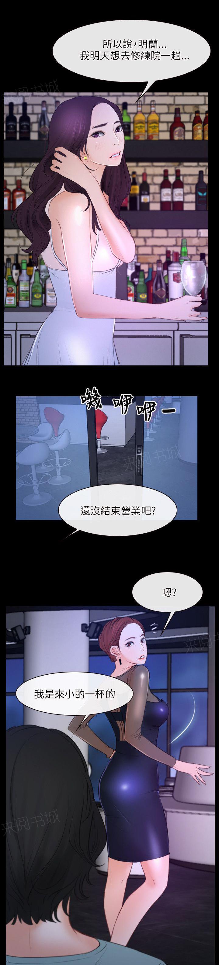 《拯救宅男》漫画最新章节第43话 来杯洋酒免费下拉式在线观看章节第【2】张图片