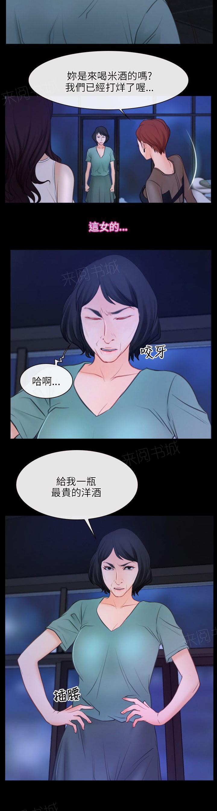 《拯救宅男》漫画最新章节第43话 来杯洋酒免费下拉式在线观看章节第【1】张图片